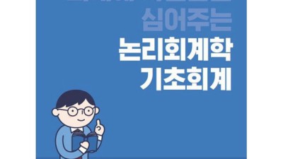 회계학기초 완전 정복! 핵꿀팁과 솔직 후기 대방출 🎉